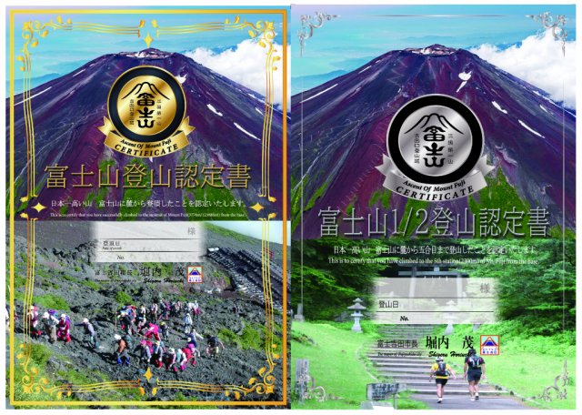 2025年 富士山登山認定書 取得者｜お知らせ・新着ニュース｜【公式