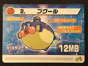 SUN MIGUERE -「ロックマンエグゼ6：改造カード Part2」-