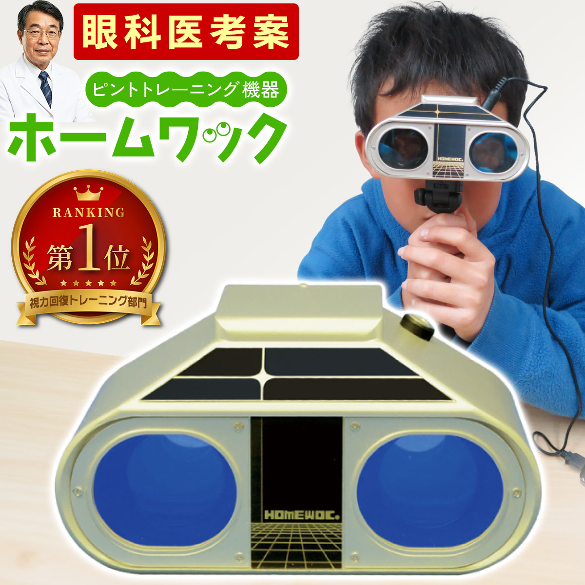 楽天市場】視力回復 アイトレーナーの通販