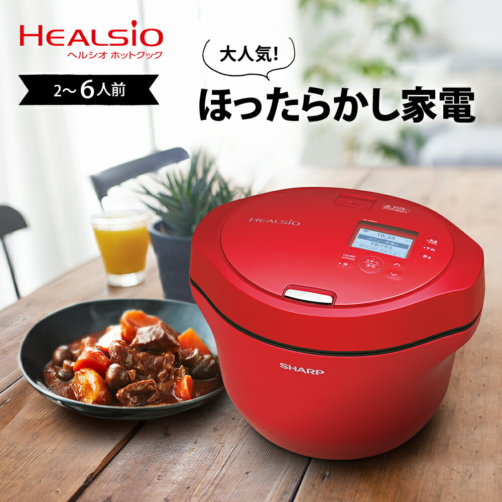 楽天市場】sharp kn－ht99a－r ヘルシオ ホットクックの通販
