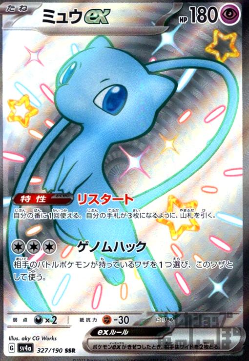 楽天市場】ポケモンカード ミュウツーexの通販