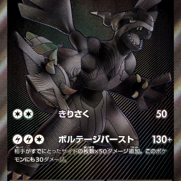 ゼクロムex BWR SV11B 174/086 【KK】