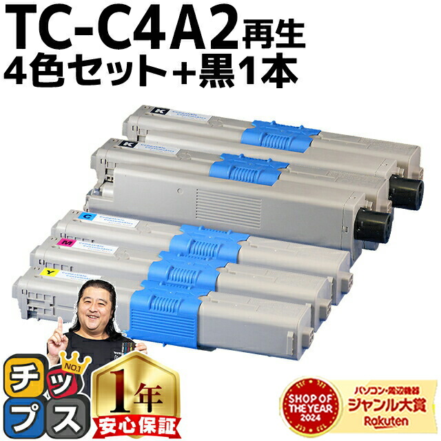 楽天市場】大容量版 OKI用 オキ TC-C4A2 TC-C4A2-4PK 4色セット+