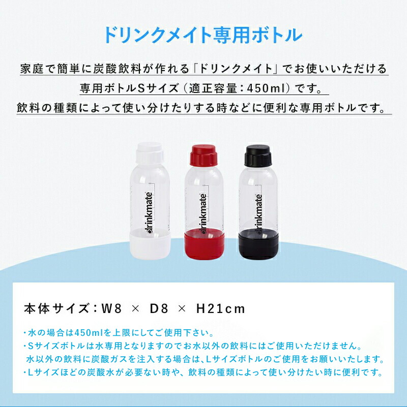 楽天市場】ドリンクメイト専用ボトル Sサイズ 炭酸シリンダー 炭酸