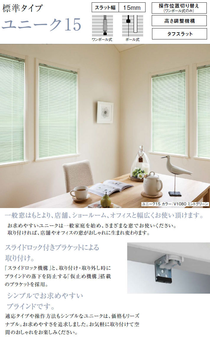 楽天市場】ニチベイ製 アルミブラインド/ユニーク15 スラット幅15ミリ