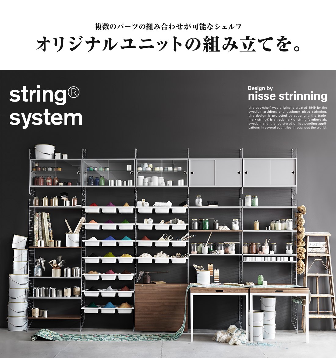 楽天市場】【店舗クーポン発行中】String system ストリングシステム