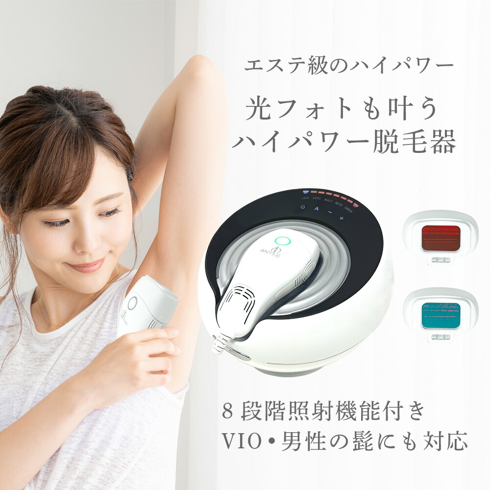 楽天市場】【スーパーSALL限定価格】脱毛器 ANYMI PRO 光美顔・美肌