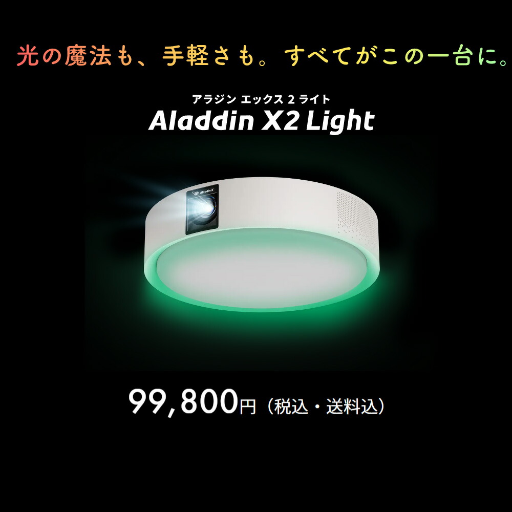 楽天市場】【期間限定16,970円OFFクーポン発行中】Aladdin X2 Light 6