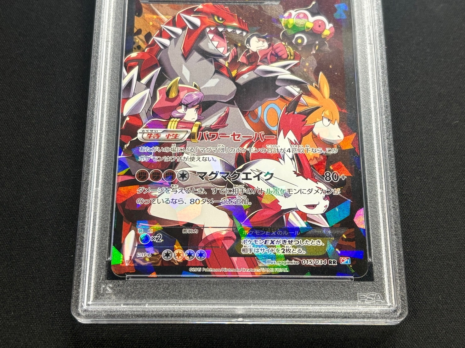 状態難/PSA10鑑定済〕マグマ団のグラードンEX【RR】{015/034}