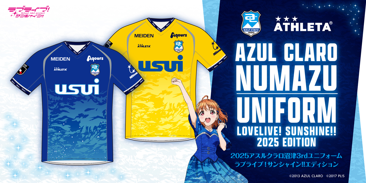 アスルクラロ沼津3rdユニフォーム ラブライブ！サンシャイン