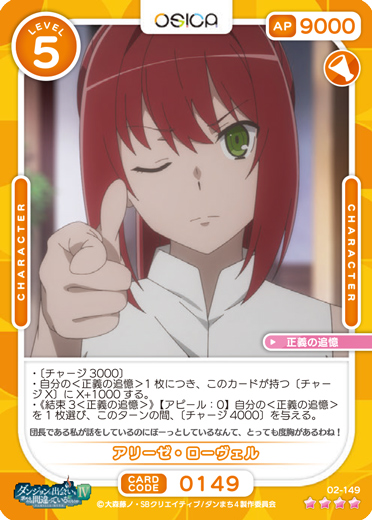 オシカ】アリーゼ・ローヴェル【☆4】[ダンまち2]02-149OSICA - 通販は