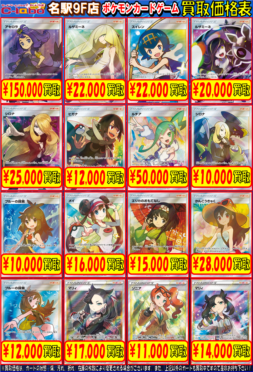 ポケモンカード】SRサポートの買取募集中です♪【ポケカ】 / 名駅9F店