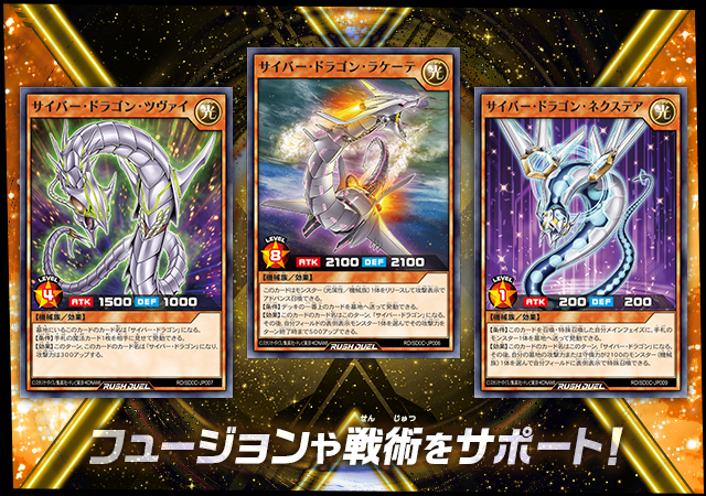 遊戯王ラッシュデュエル ストラクチャーデッキ キメラテック・サイバー