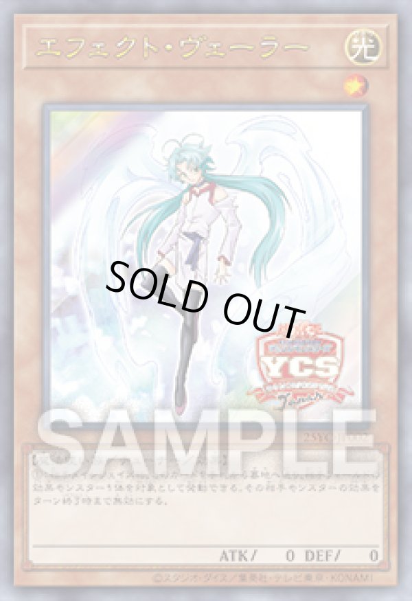 特価品〕【封筒付き未開封】エフェクトヴェーラー/YCSJウルトラ