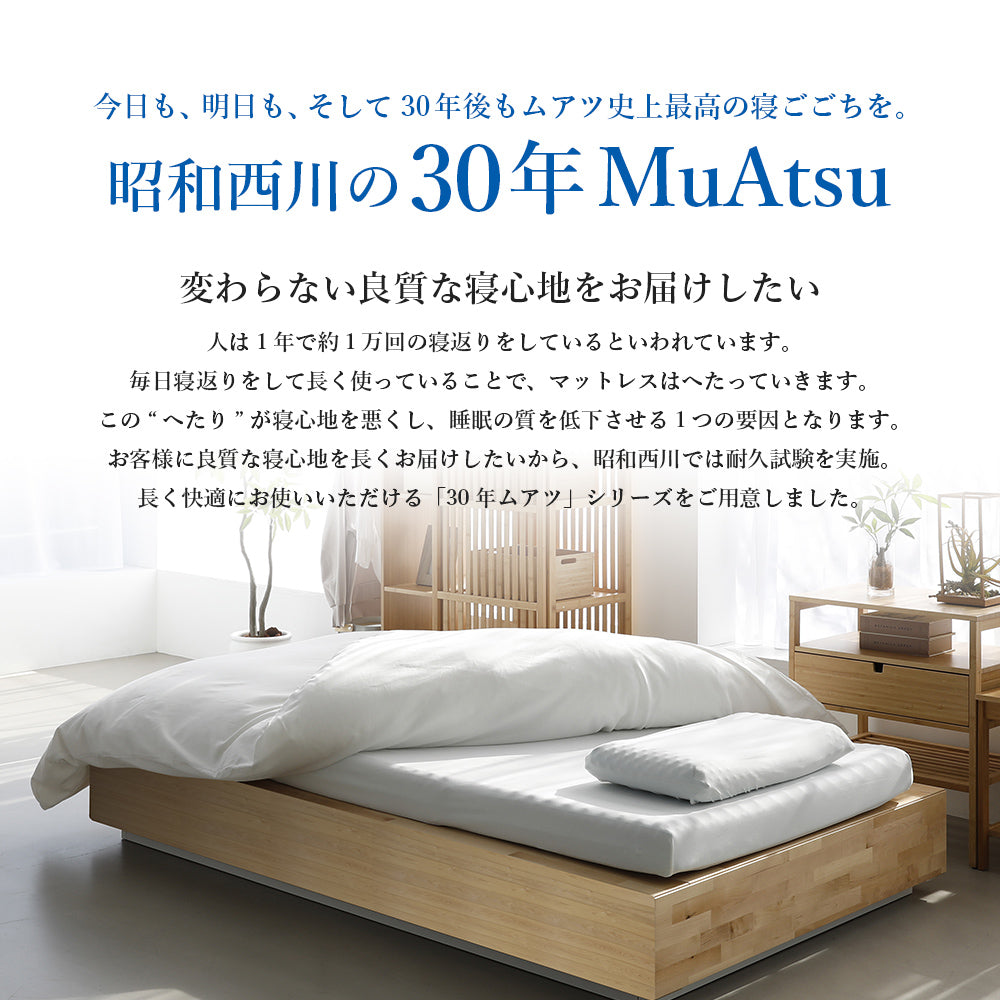 30年ムアツXX 折りたたみマットレス《MuAtsu》 | 西川ストア公式本店