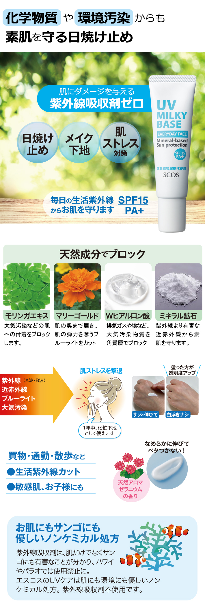 UVミルキーベース |エスコス
