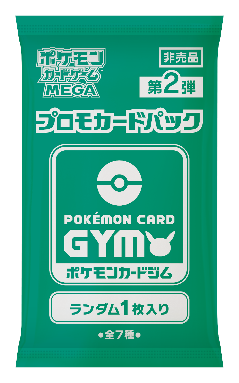 プロモカードパック第2弾、公開！ | ポケモンカードゲーム公式ホームページ