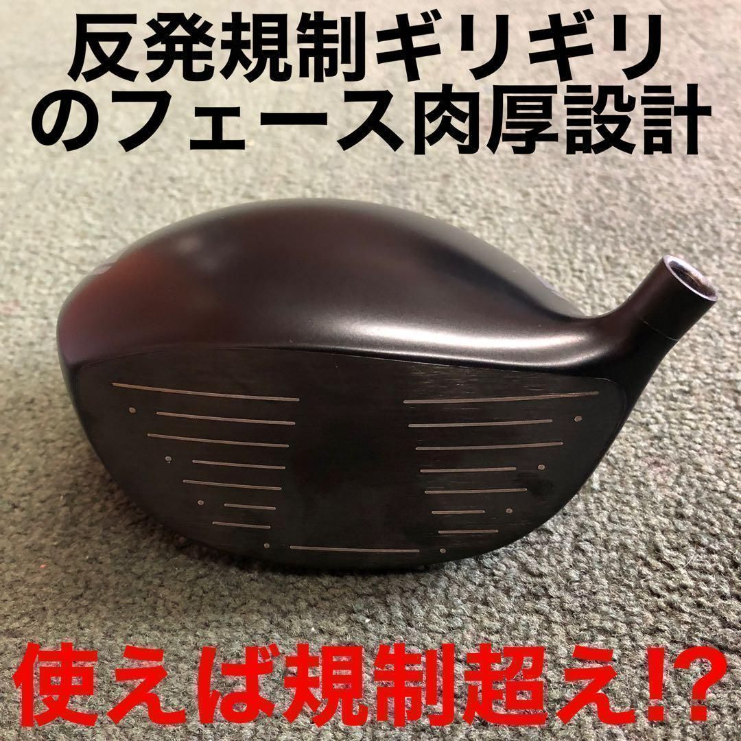 ☆ヘッドのみ!☆ 希少なドラコン競技用低ロフトヘッドもあり！ドラコン