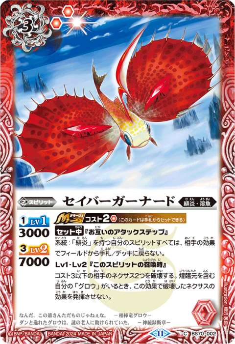 セイバーガーナード - バトルスピリッツ wiki