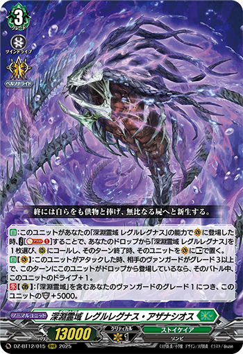 VG】『深淵霊域 レグルレグナス』 デッキ解説【2025年12月】 - デネブログ