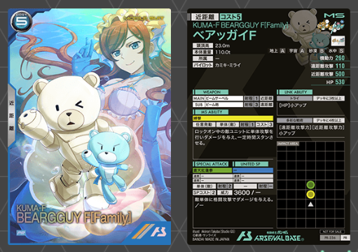 新カード紹介（8/10～） - ガンダム アーセナルベース あれこれ