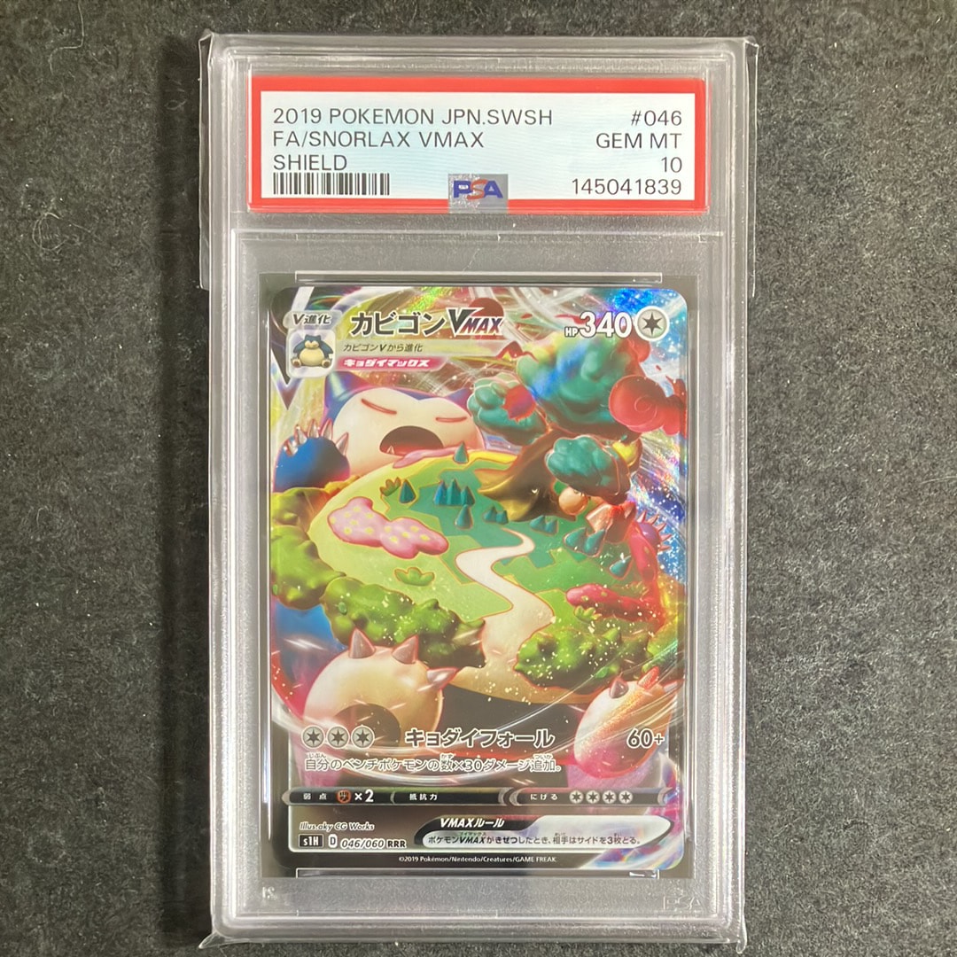 PSA10】カビゴンVMAX RRR[S1H 046/060](拡張パック「シールド」) 1枚の