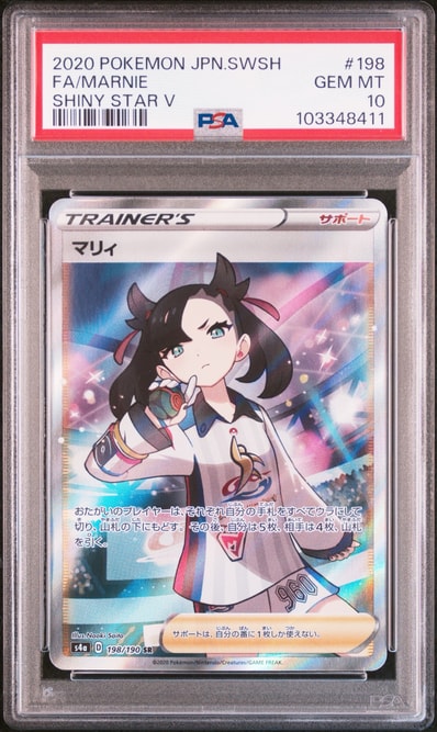 マリィ SR (シャイニーマリィ) [S4a 198/190](ハイクラスパック