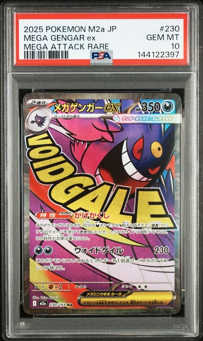 メガゲンガーex MA [M2a 230/193](ハイクラスパック「MEGAドリームex