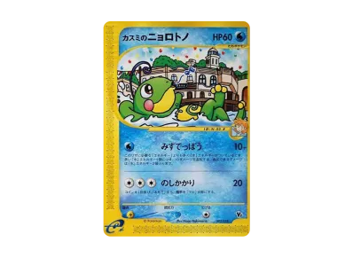 PSA10】水の都のラティオス [eVS 012/018](ポケモンカードe「劇場限定