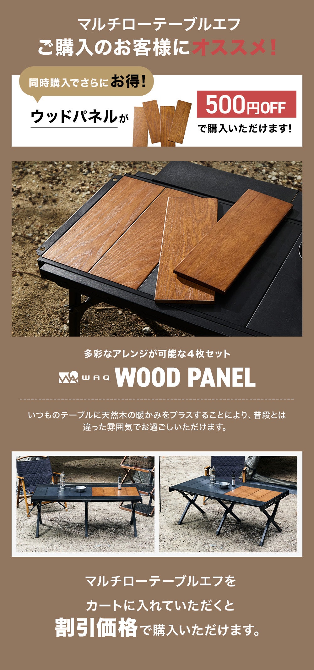 WAQ MULTI LOWTABLE-F マルチローテーブル(ファミリー / グループ