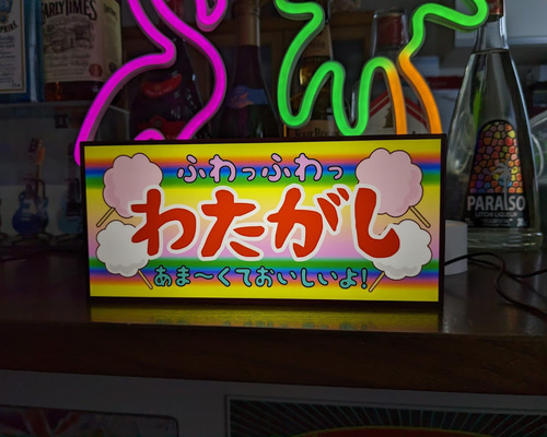 わたがし わたあめ 駄菓子 お祭り 出店 キッチンカー 昭和 レトロ 看板