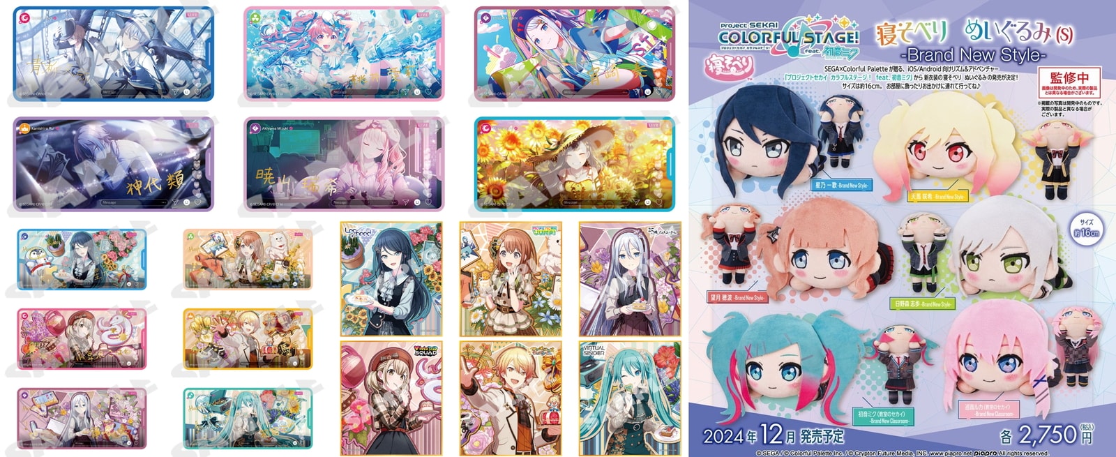 プロセカ ゲーム内イラストや記念イラスト使用 新作グッズ 11月発売!