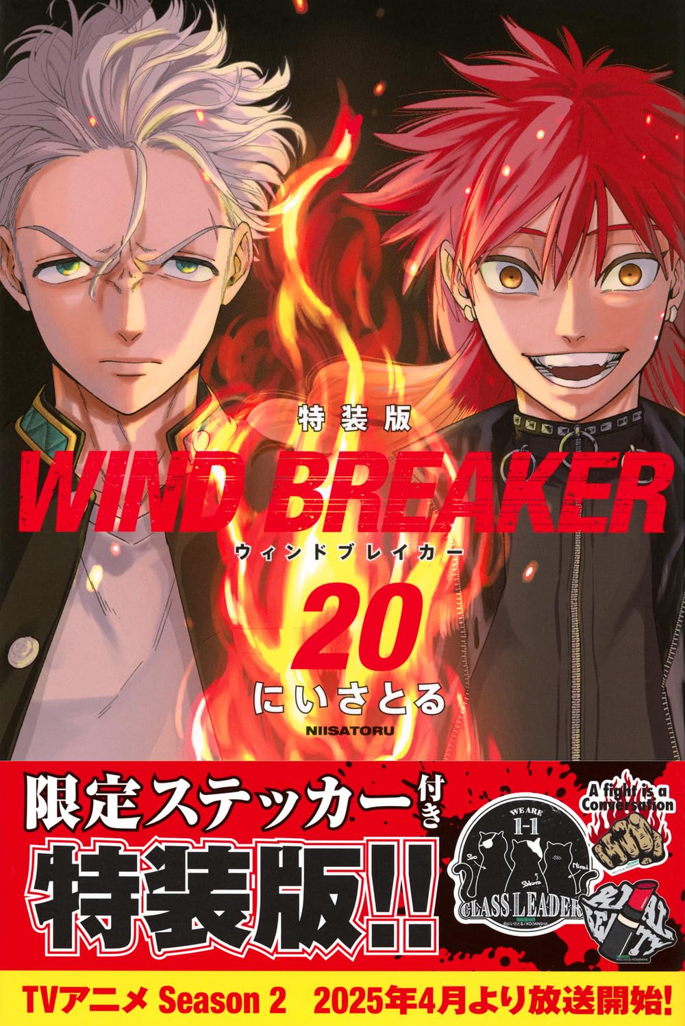 WIND BREAKER」最新刊 第21巻 3月7日発売! 特装版や書店特典も!