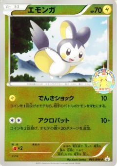 エモンガ(081/BW-P) | プロモ | ドラゴンスター | ポケモンカード