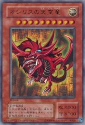 オシリスの天空竜 | 20thシク | ドラゴンスター | 遊戯王
