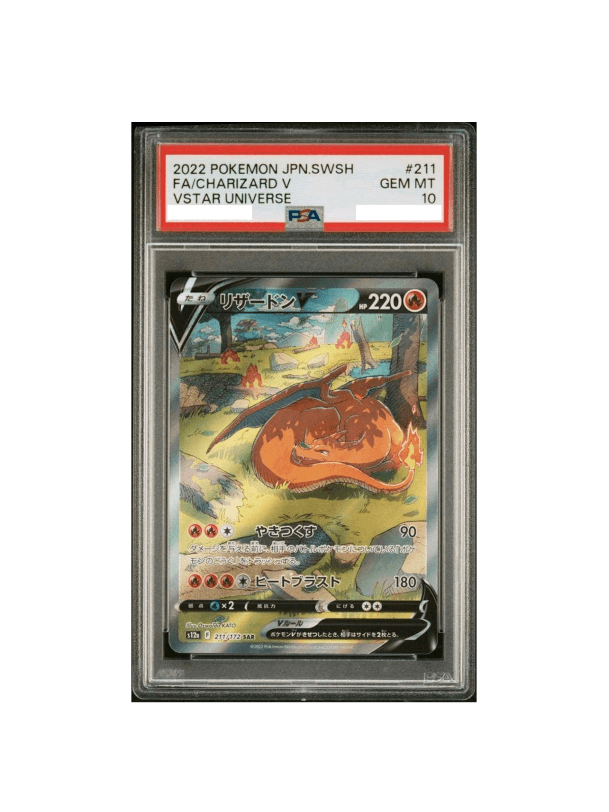 PSA10 リザードンV SAR S12a 211/172 - PSA10