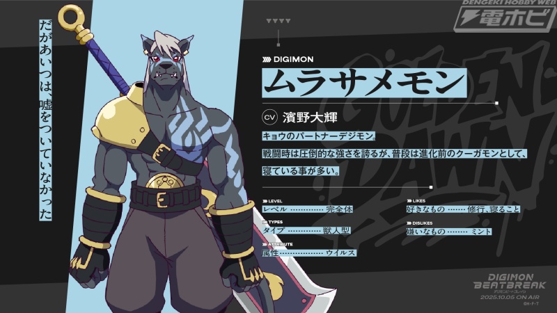 デジモン」完全新作TVアニメ『DIGIMON BEATBREAK』の放送開始は2025年