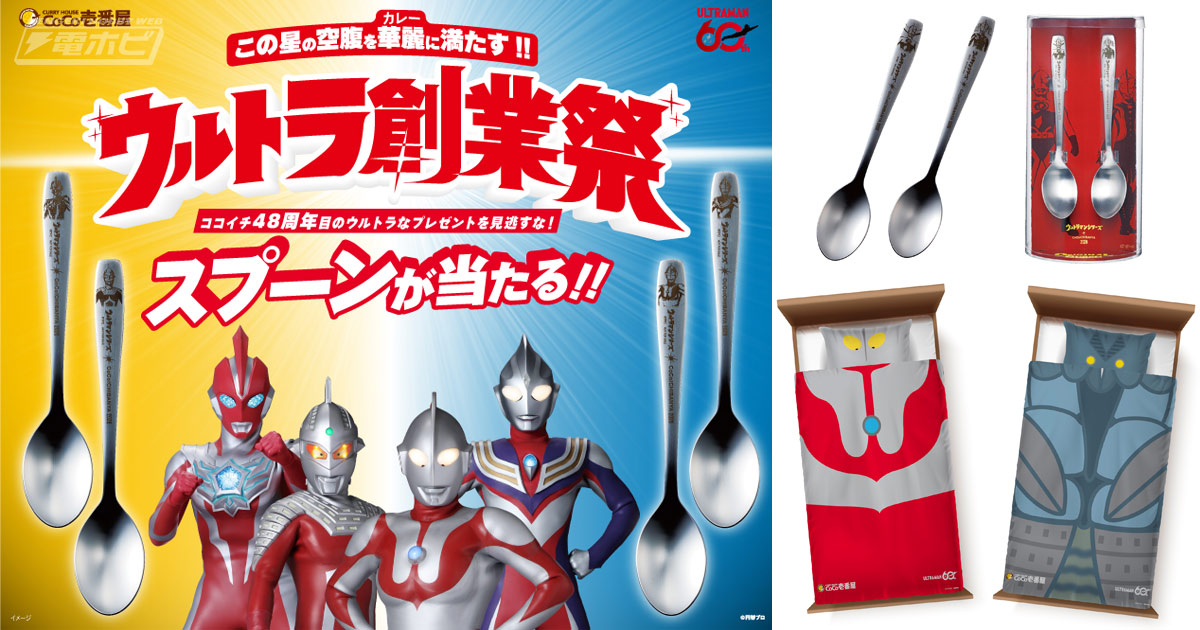 ココイチと『ウルトラマン』がコラボした「ウルトラ創業祭2026」が1月