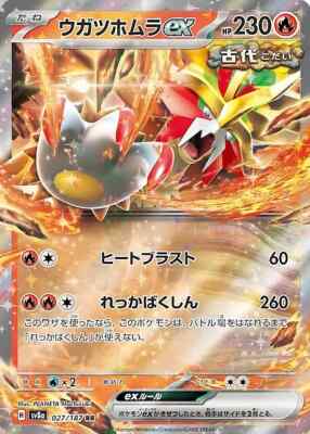 Pokemon Card Gouging Fire ex RR 027/187 sv8a Terastal Festival ex