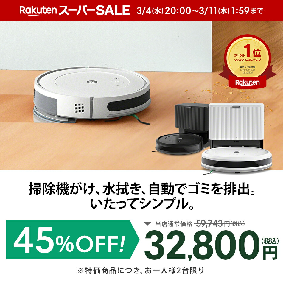 楽天市場】【45%OFF+スーパーSALE 限定クーポン配布中 3/11 1:59まで