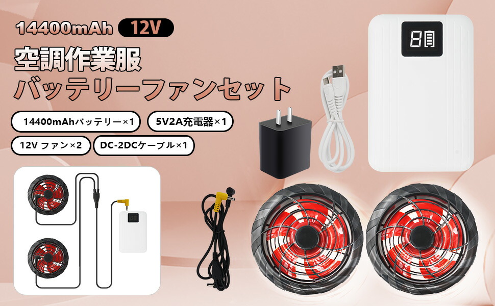 楽天市場】空調作業服 ファンバッテリーセット 12V 14400mAh 6段階風量