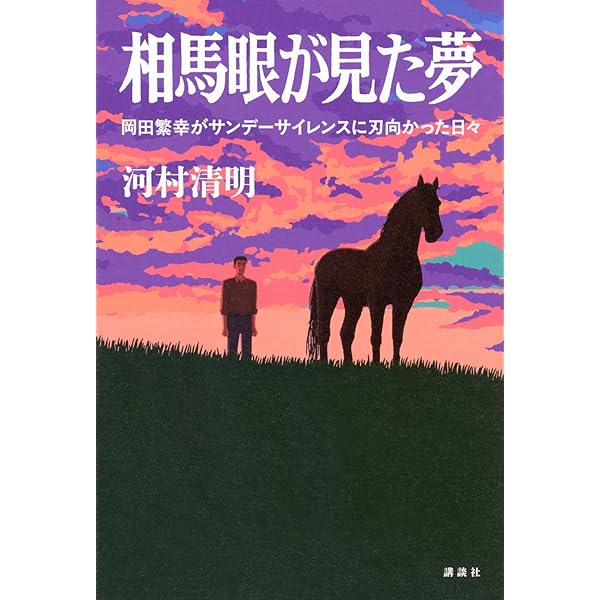 血とコンプレックス: 秘密の日本競馬 馬券を解明する遺伝と本能の法則