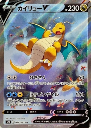 ポケカ】 メガカイリューex (MUR) 買取価格・相場・性能評価｜MEGA