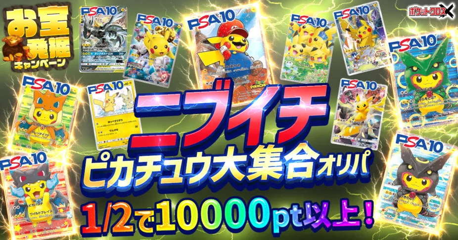 おきがえピカチュウの買取価格と相場【ポケカ】 | ポケカレッジ