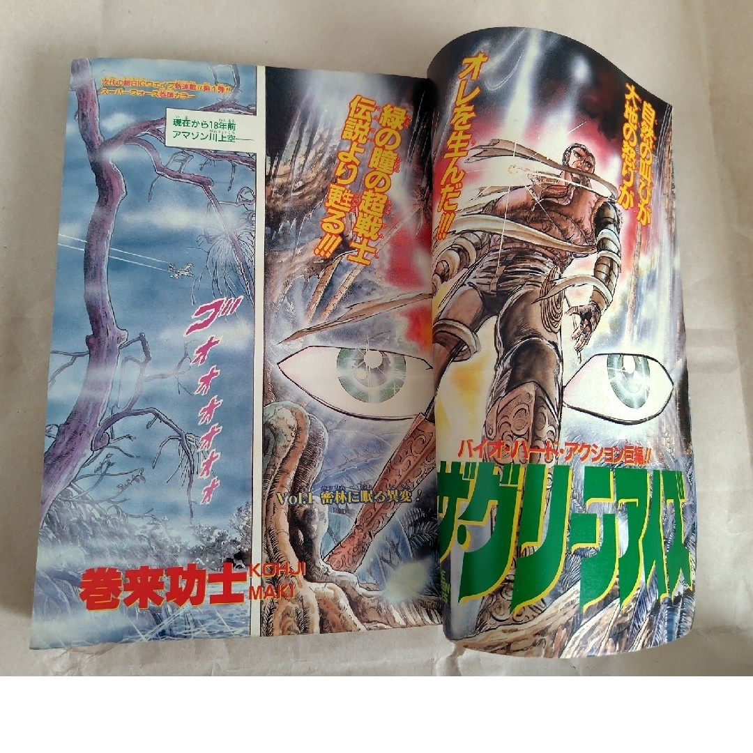 集英社 - 週刊少年ジャンプ1989年40号 表紙 新連載ザ·グリーンアイズの