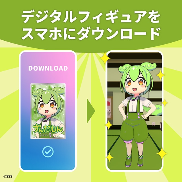 ずんだもん」のデジタルフィギュアボックスがアニメイト通販で販売