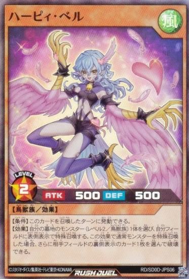 遊戯王 ラッシュデュエル RD/SD0D-JPS06 ハーピィ・ベル (日本語版