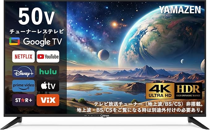 山善のチューナーレステレビがAmazonでセール中！ - INTERNET Watch