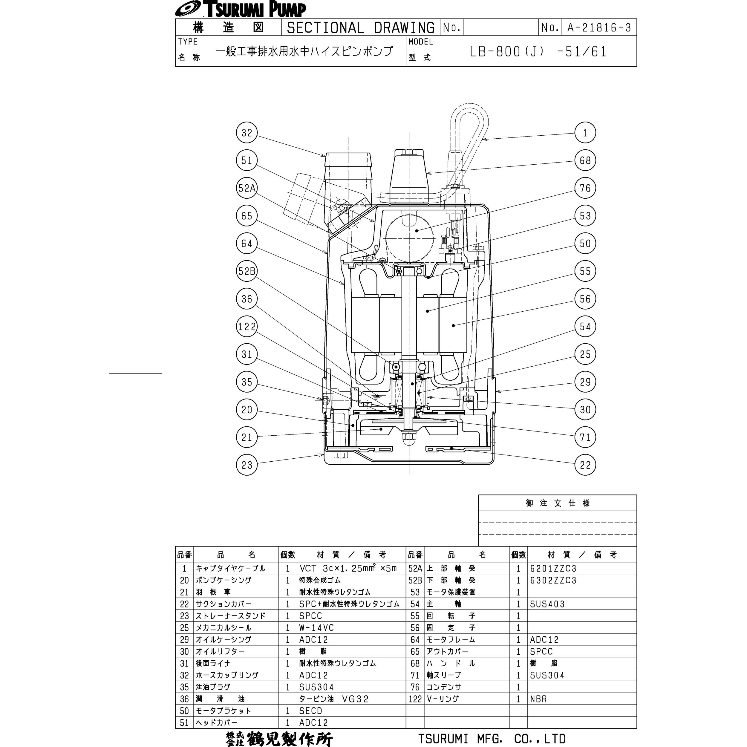 LB-800 一般工事排水用水中ハイスピンポンプ LB型 鶴見製作所 非自動形
