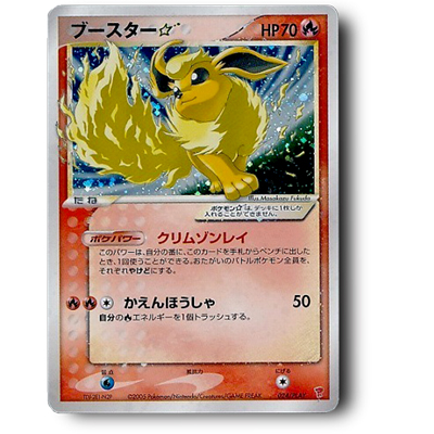 参考価格】シャワーズ☆ 015/108 ☆ ワールドチャンピオンズパック